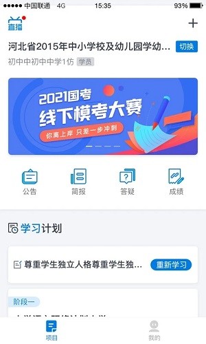 师学通学员端截图3