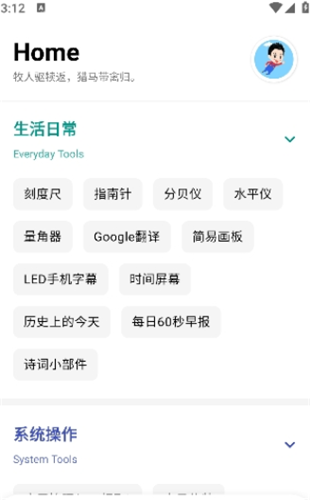 七点工具箱截图3