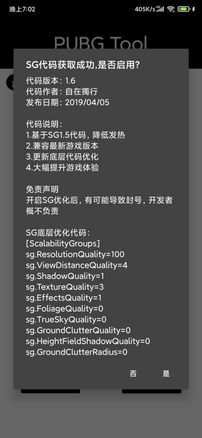 pubgtoolcn截图3