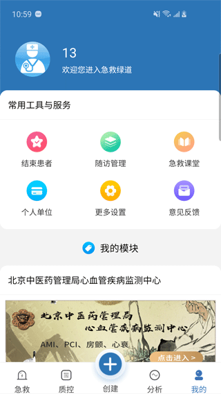 急救绿道截图1