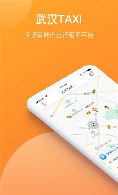 武汉TAXI截图2