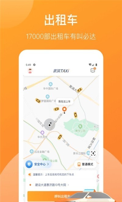 武汉TAXI截图3