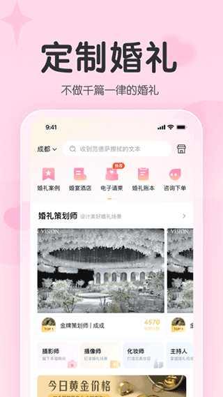 找我婚礼app截图1