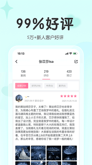 找我婚礼app截图3