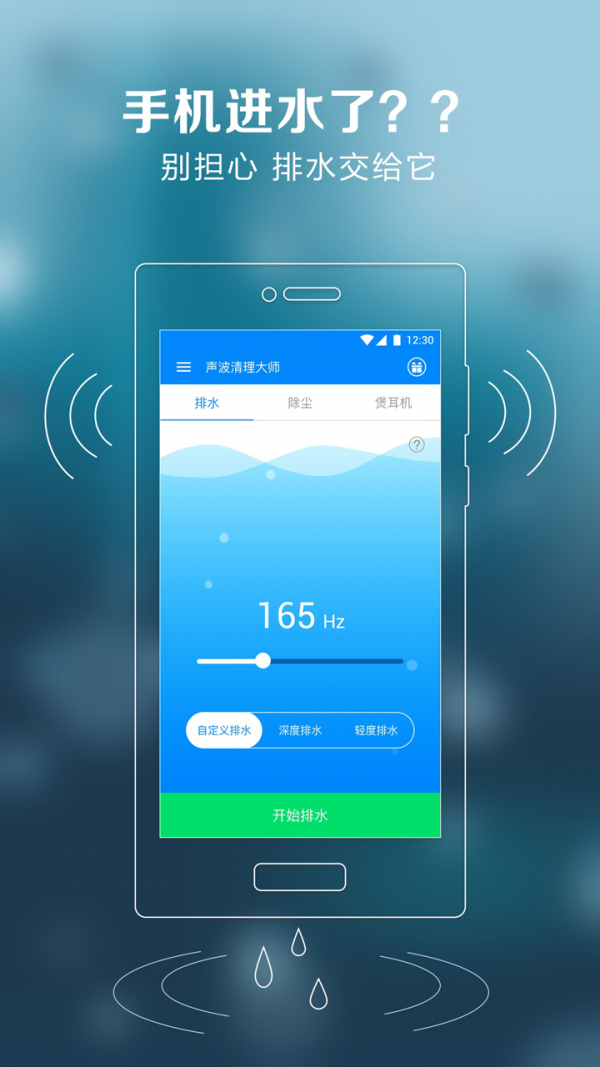 声波清理大师截图3