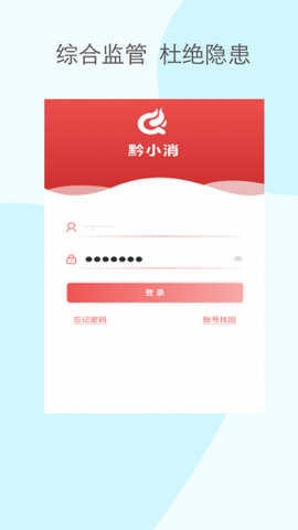 黔小消截图1