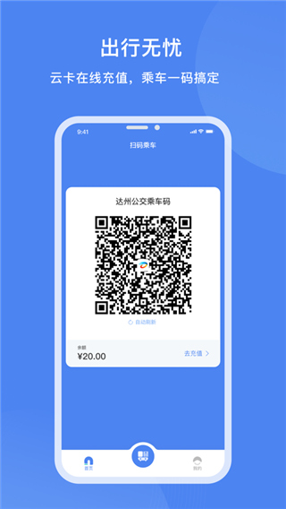 达州一卡通app截图1