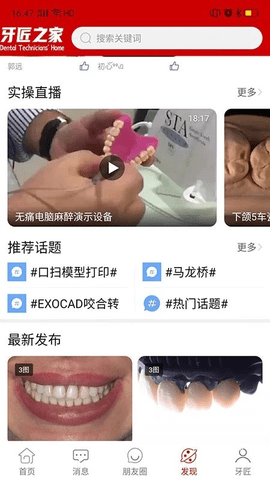 牙匠之家截图1