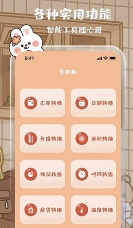 贴贴计算器截图1