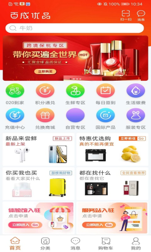 百成优品截图2