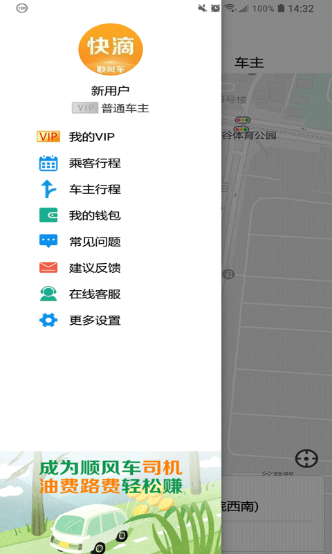 快滴顺风车截图2