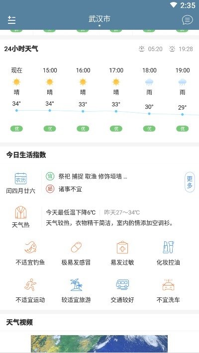 蜻蜓天气预报截图2