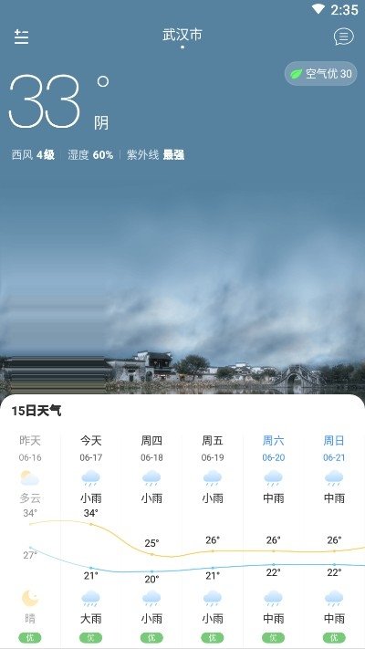 蜻蜓天气预报截图3