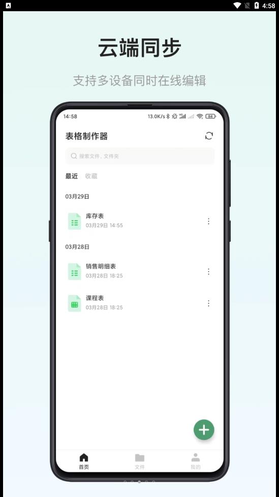 小澄表格制作器截图3