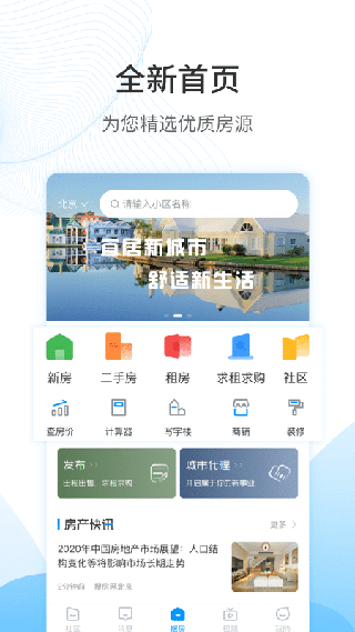 搜房网截图1