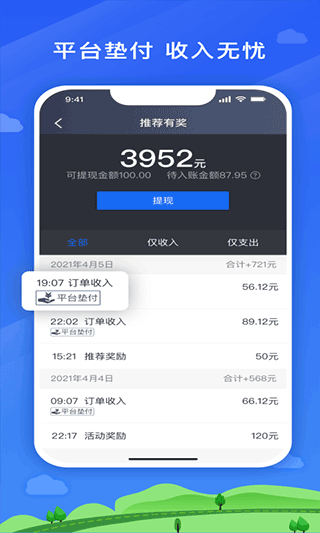 安安用车司机端截图3