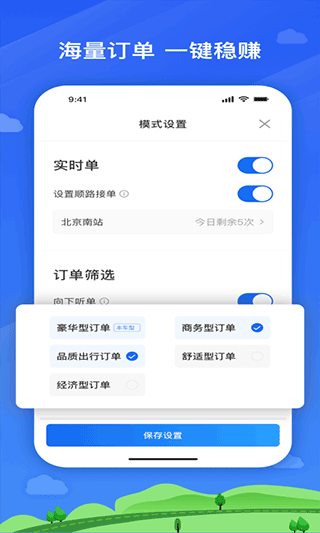 安安用车司机端截图2