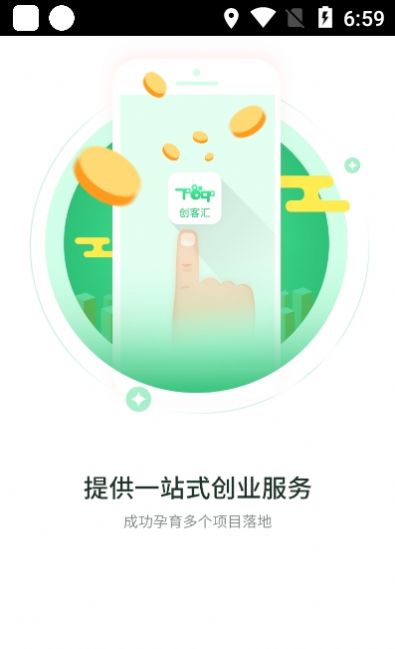 创客汇截图2