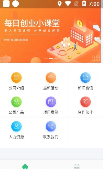 创客汇截图3