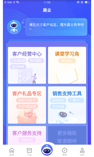 平安同学会截图3