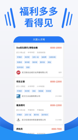 大楚人才网截图3