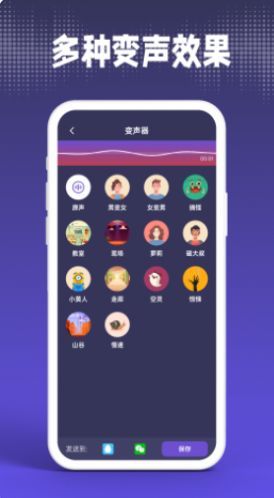 疯狂变声器截图2