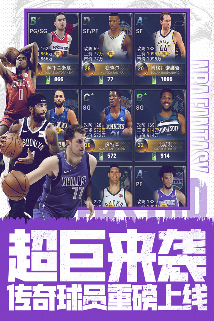 NBA范特西截图2