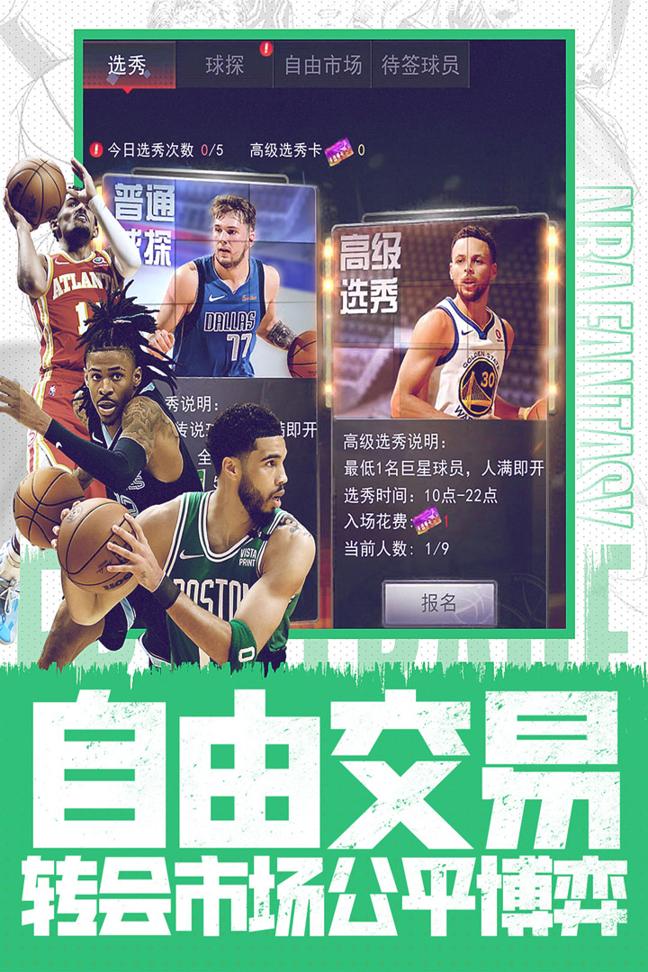 NBA范特西截图1