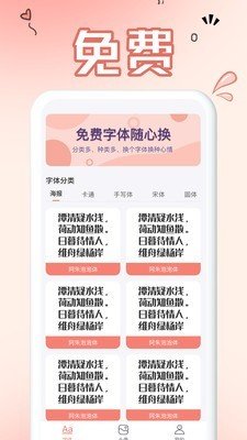 免费手机字体软件截图1