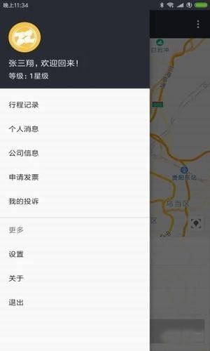 网乐专车截图2