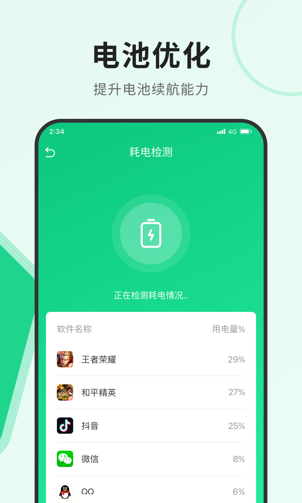 飞讯优化大师截图1