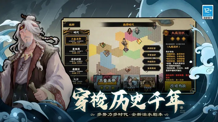 无悔华夏大禹治水截图1