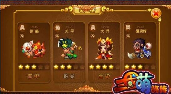 三国萌将传截图1