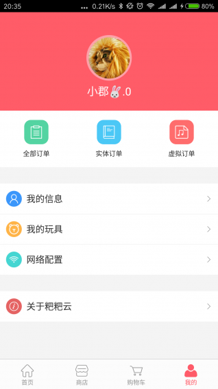 粑粑云截图1