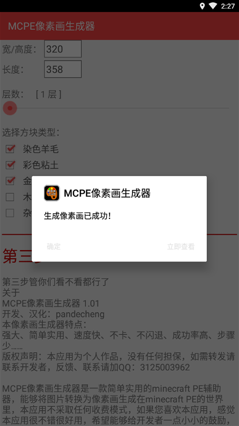 MCPE像素画生成器截图1