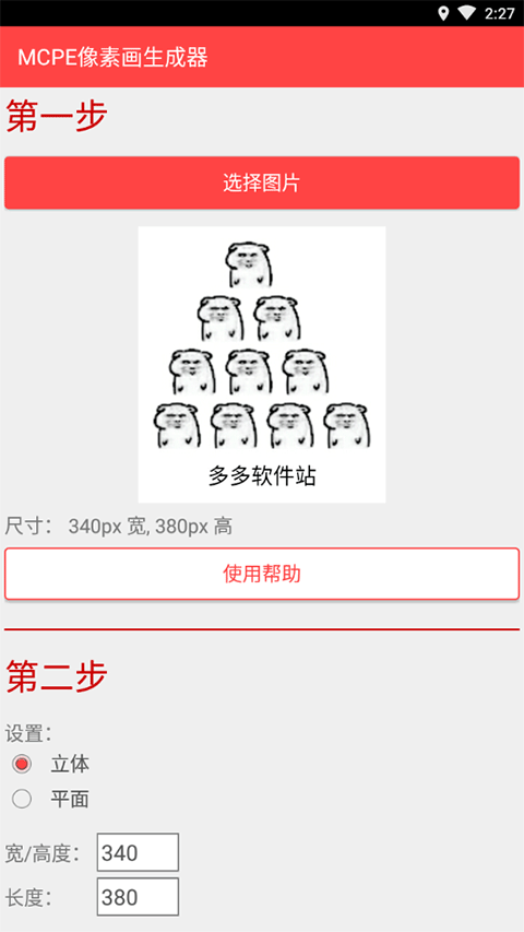 MCPE像素画生成器截图3