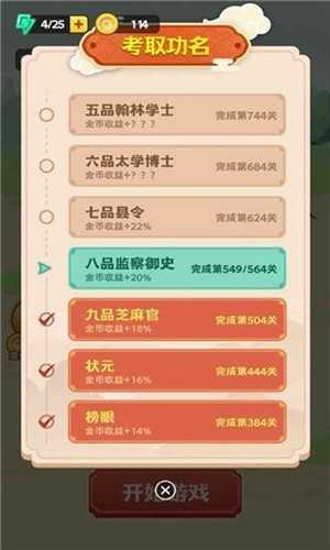 刘备猜成语截图3