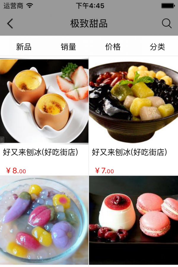 美食之家截图3