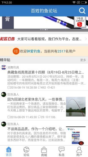百姓钓鱼论坛截图1