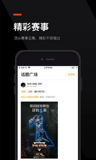 无双电竞截图3