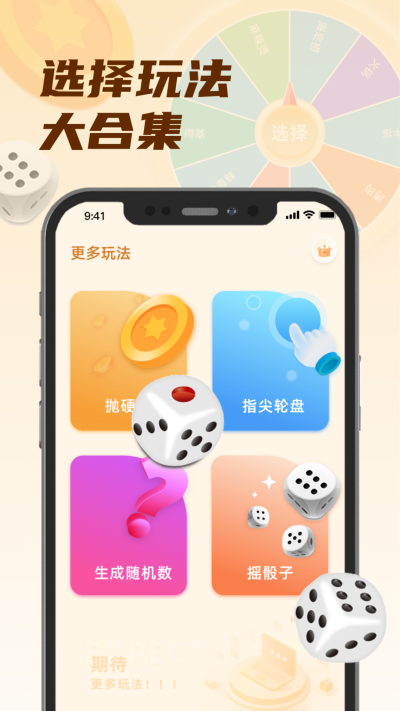 转盘小选择截图3