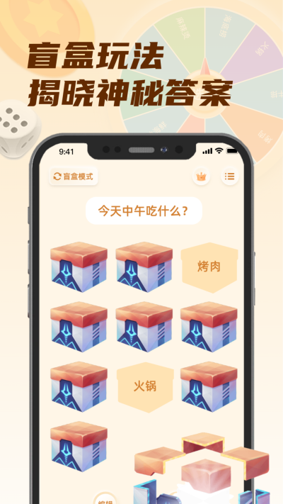 转盘小选择截图2