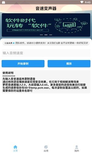 音速变声器免费版截图1