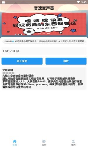 音速变声器免费版截图2