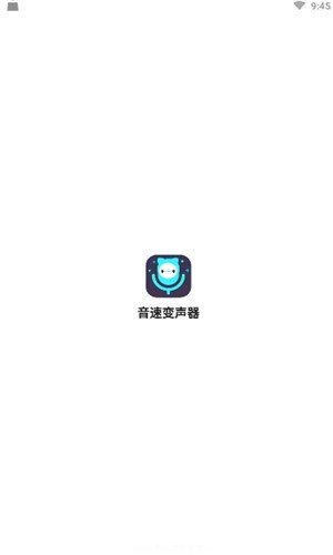 音速变声器免费版截图3