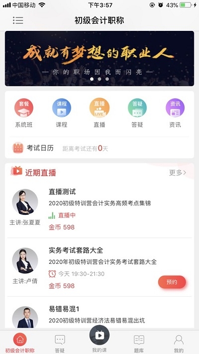 中欣网校截图2