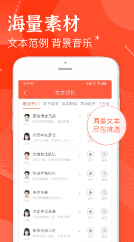 欢乐趣配音截图2