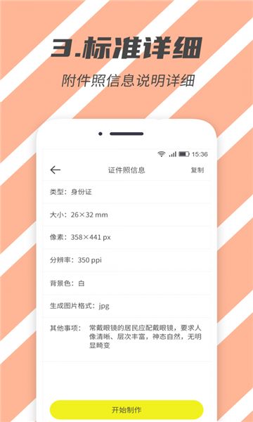 标准工作照app截图1