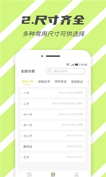 标准工作照app截图2