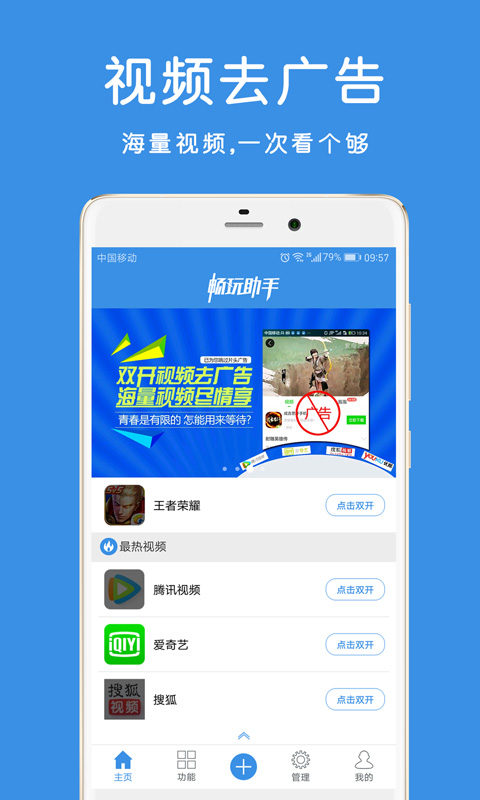 畅玩助手app截图1